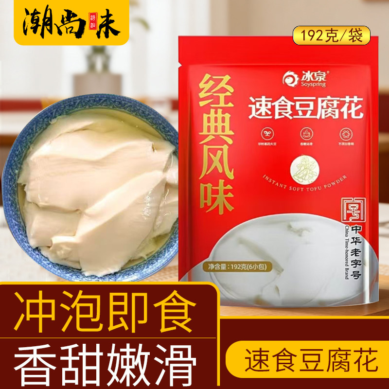 冰泉速食豆腐花豆腐脑潮汕甜豆花早餐即食懒人食品家用独立包装