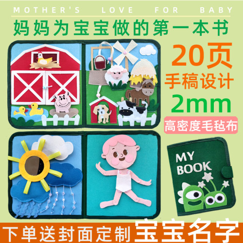 柴柴家手工小铺蒙特梭利早教不织布材料包土豪安静书mybook玩具