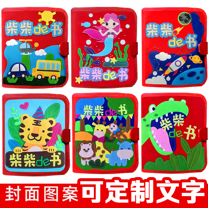 蒙特梭利早教书不织布材料包DIY
