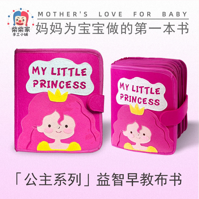柴柴家手工小铺蒙特梭利早教益智宝宝布书/撕撕书/忙