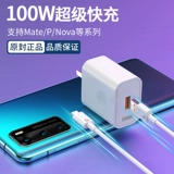 Huawei, honor, штекер, зарядное устройство, мобильный телефон pro, 66W, P50, P30, P40, x20, x30