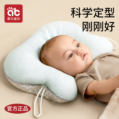 爱贝迪拉新生婴儿定型枕纠正头型