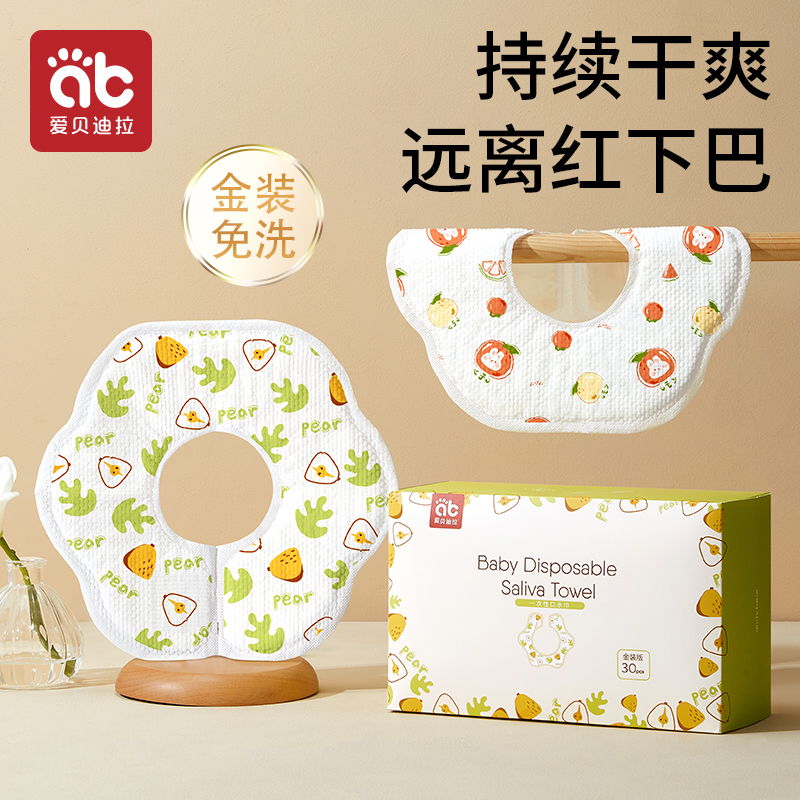 爱贝迪拉一次性围嘴宝宝围嘴