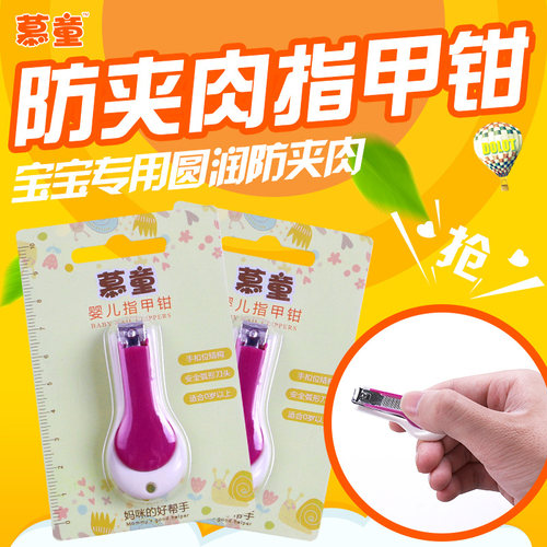 防滑防夹肉 弧形设计 贴合指甲 安全易剪