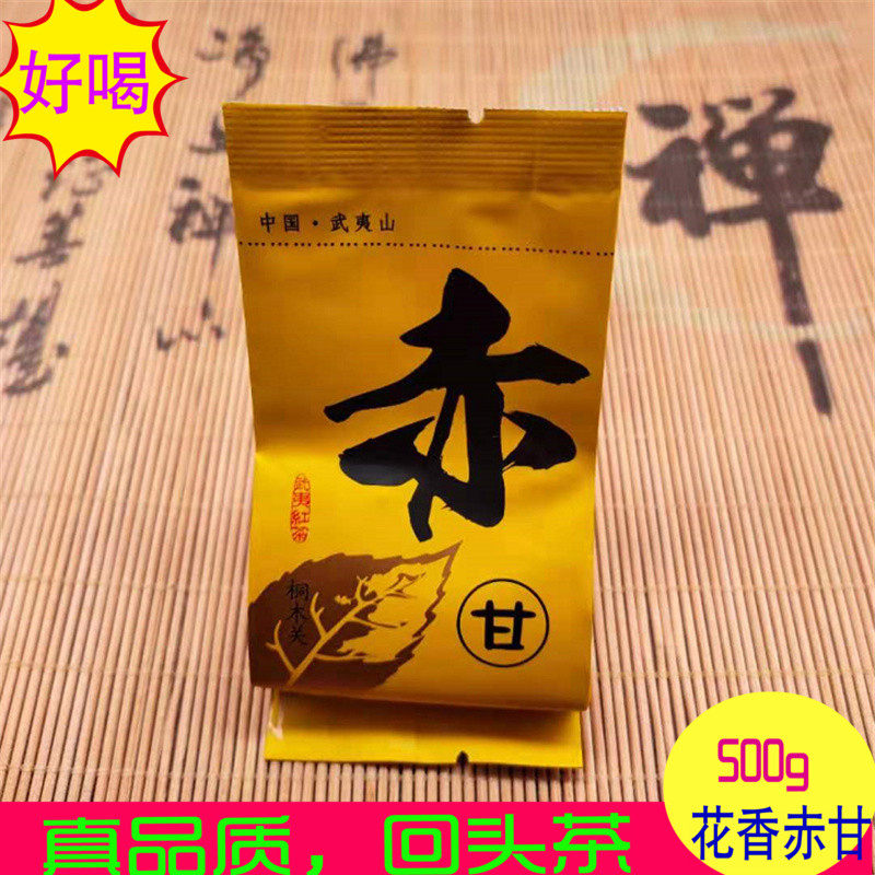 赤甘野茶红茶正山小种武夷小赤甘红茶茶叶桐木关赤甘野生红茶500g