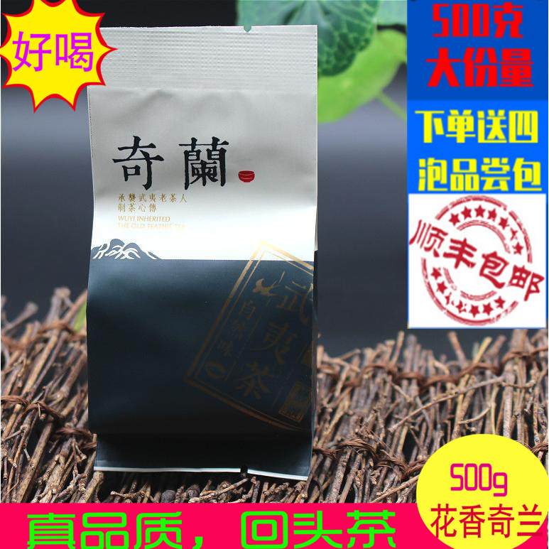 新品奇兰岩茶武夷茶自然味奇兰大红袍奇蘭茶叶齐兰岩茶花香奇澜茶