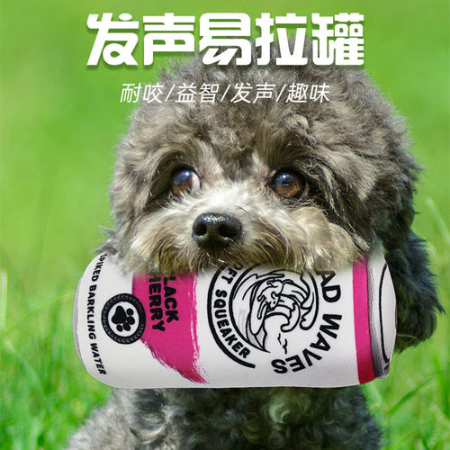 宠物狗狗易拉罐毛绒发声互动玩具