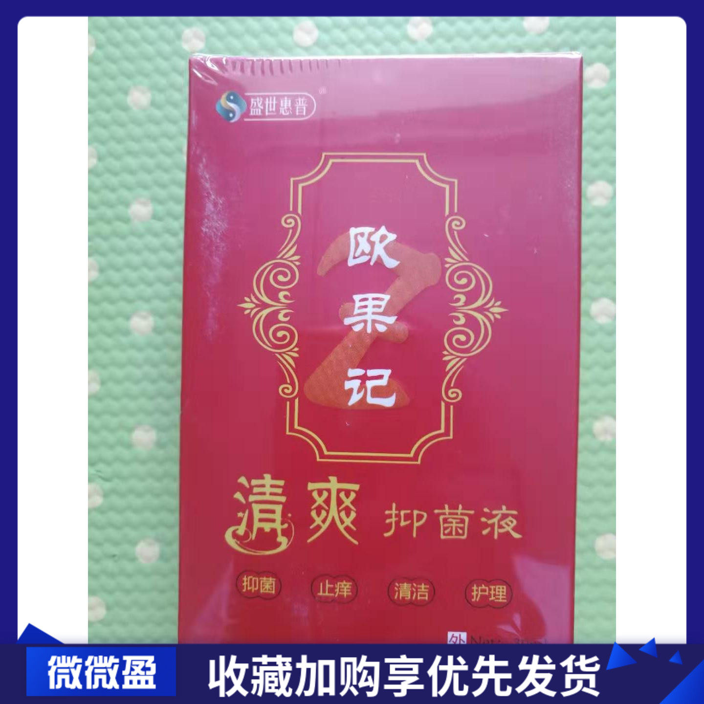 欧果足记清爽抑菌液足迹喷剂止脚痒气异味滋养精液正品一盒包邮