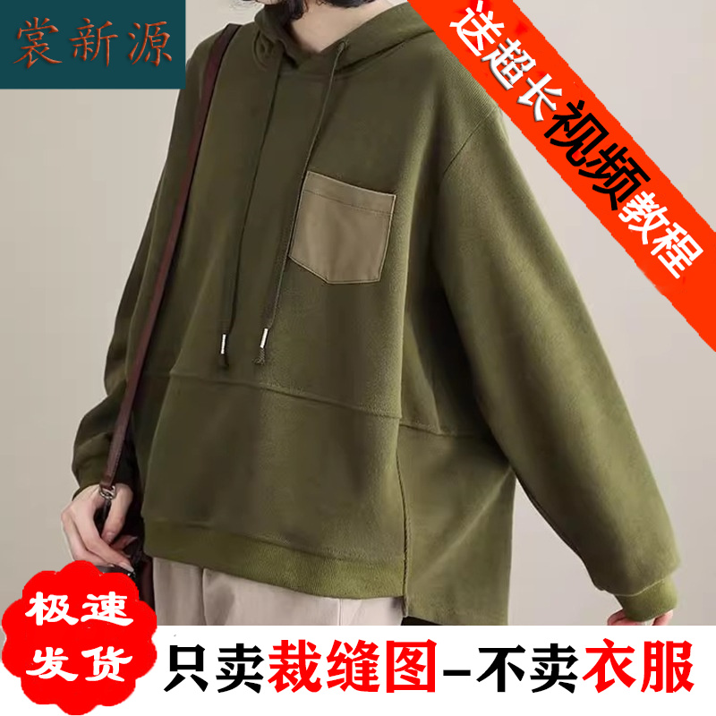 AS435新款宽松连帽卫衣纸样女装