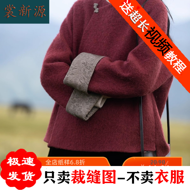 AS422新中式国风毛呢外套纸样女