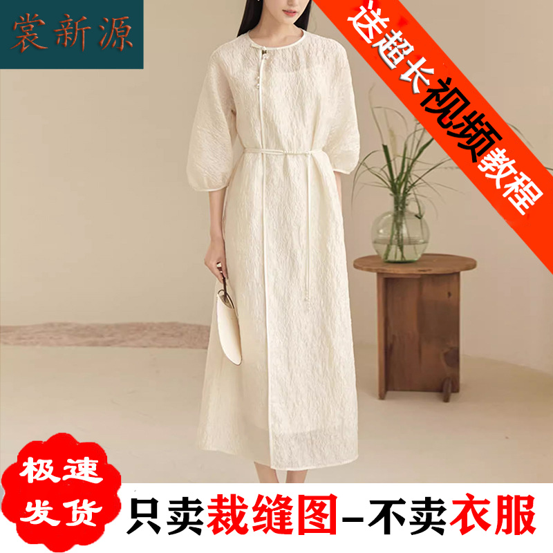 AS241新中式连衣裙纸样女装禅意