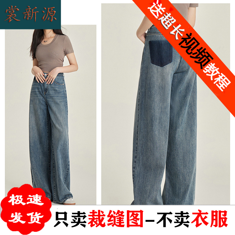 AS48撞色显瘦阔腿裤牛仔裤裤纸样