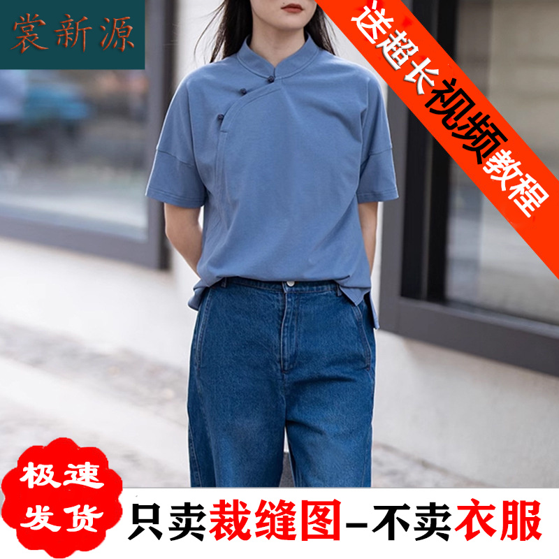 AS68上衣中式斜襟立领短袖T恤纸