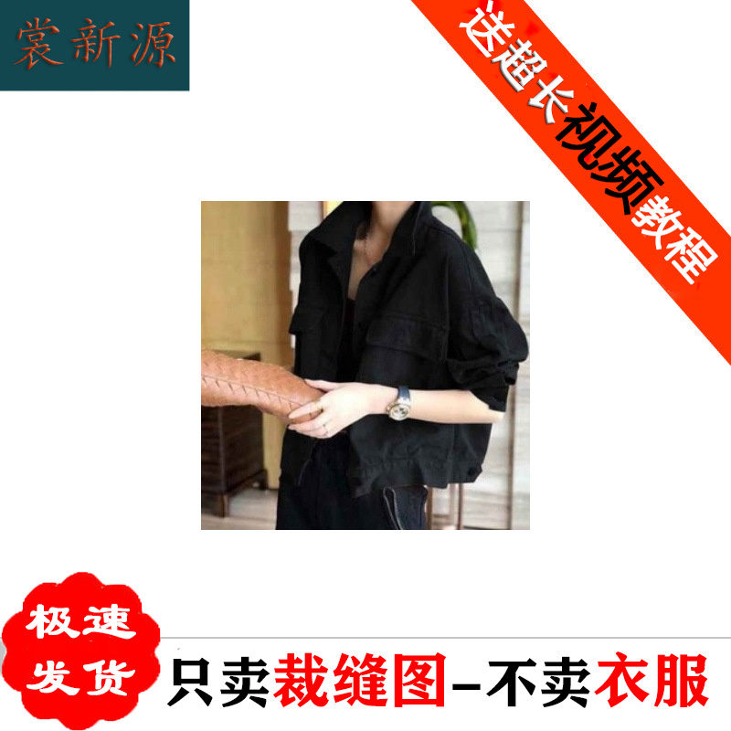 AS02短款牛仔外套纸样女装新款上
