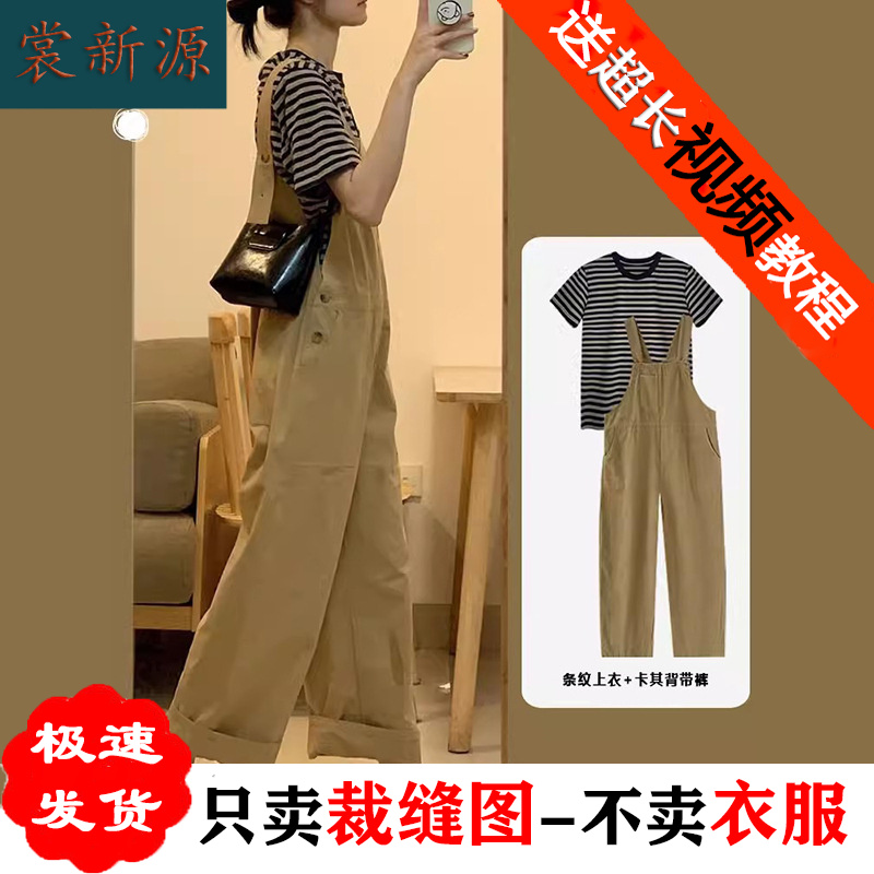 AS251新款背带裤纸样T恤套装女装
