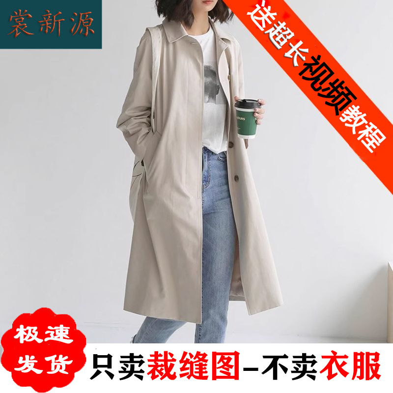 AS132新款风衣外套纸样女装中长