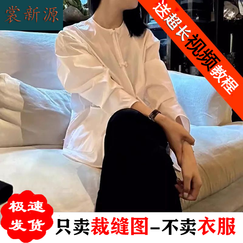 AS131新中式盘扣圆领衬衫纸样女
