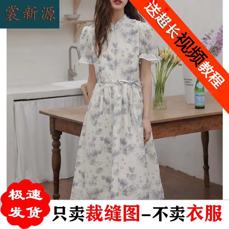 AS72新中式改良旗袍纸样连衣裙女