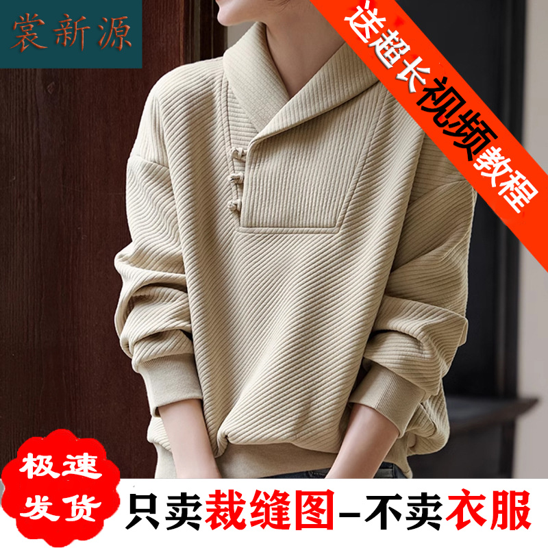 AS402国风翻领卫衣纸样女装落肩