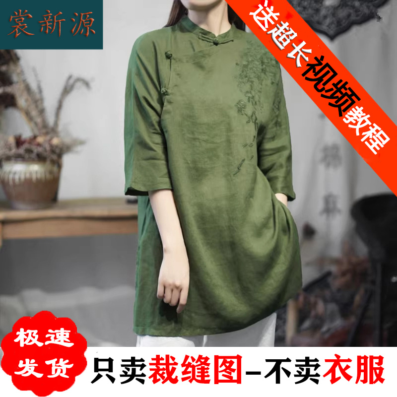AS276中国风新中式棉麻上衣纸样
