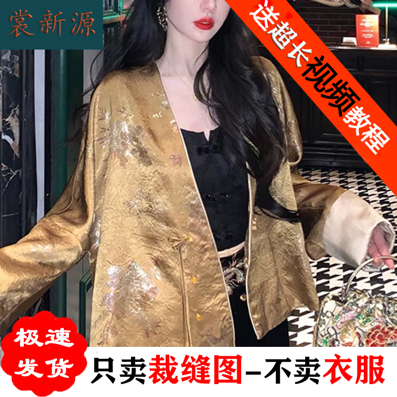 AS212新中式国风复古外套纸样女