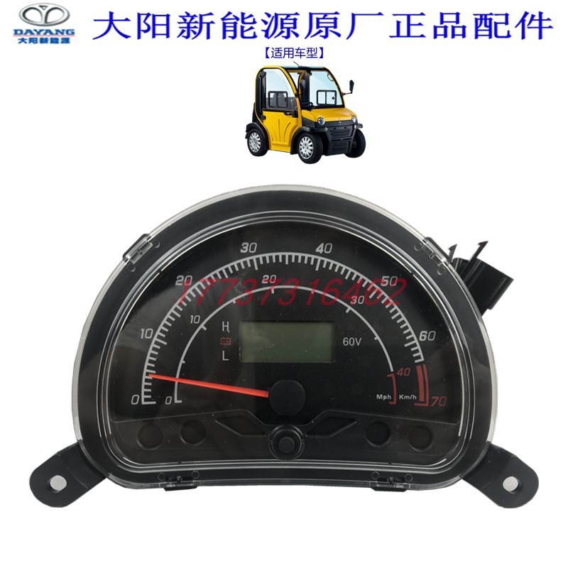 大阳巧客配件两座仪表原厂装