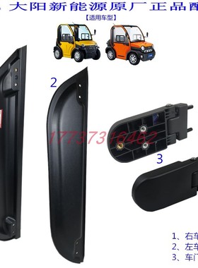 大阳巧客a2后窗C2车门合页装饰板黑色护板后壳电动四轮车原装配件