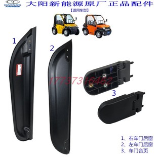 大阳巧客a2后窗C2车门合页装 配件 饰板黑色护板后壳电动四轮车原装