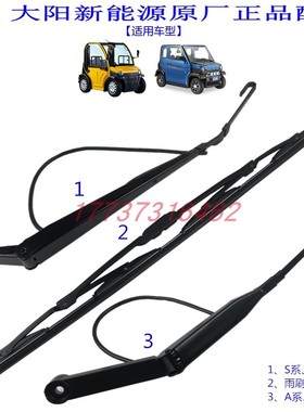 大阳巧客雨刷器a2两座雨刷片s2四座摇臂雨刮器架刷子电动车配件
