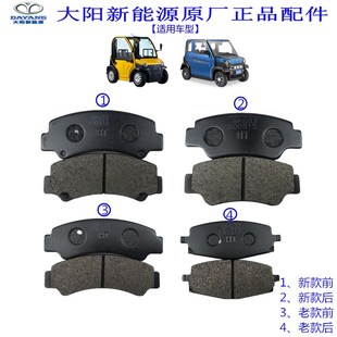 大阳巧客刹车片制动片SF603SF627电动四轮车摩擦片 大阳巧客配件