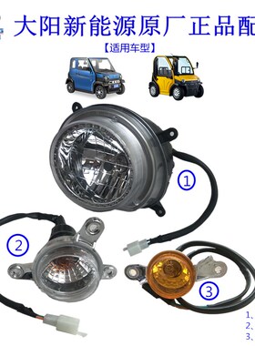 大阳巧客两座前大灯四座前照灯转向灯侧转灯黄色警示灯雾灯带灯泡