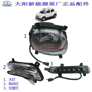 大阳巧客CROSS前大灯照灯装饰位置灯LED转向灯前灯电动四轮车配件