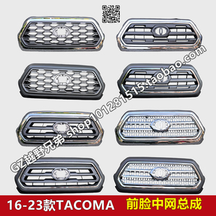 16-23款塔库玛TACOMA塔科马前脸中网总成防虫网水箱格栅原车配件