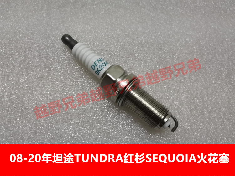 08-20年坦途tundra红杉sequoia汽车火花塞铱金火花塞火嘴SK20HR11