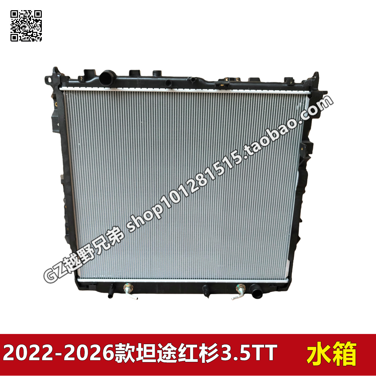 2022 2023 2024 2025 2026款坦途 红杉3.5TT水箱总成散热器原装件