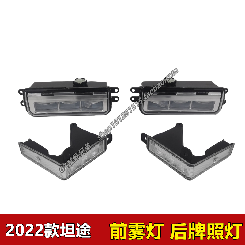 2022345年坦途红杉雾灯车牌灯