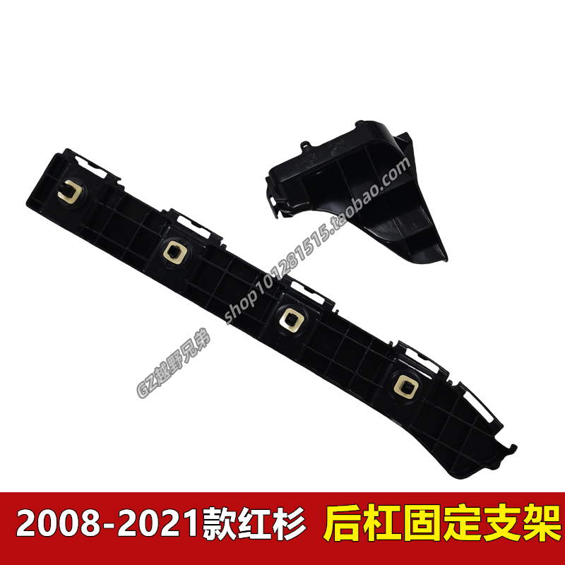 08-21款红杉后杠塑料侧固定支架