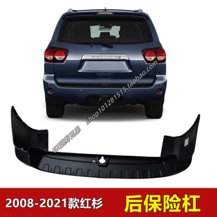 2008-2021年款红杉sequoia汽车后保险杠 后杠 保险杆 防撞杆 后杆