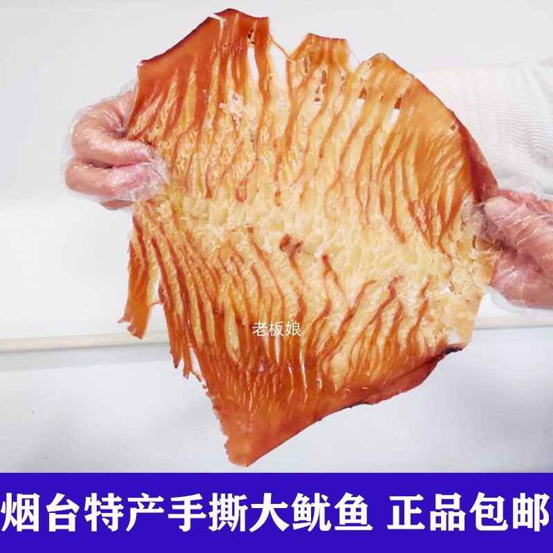 山东烟台特产帆歌鱿鱼小零食200g包邮 鱿鱼丝鱿鱼条休闲海味零食