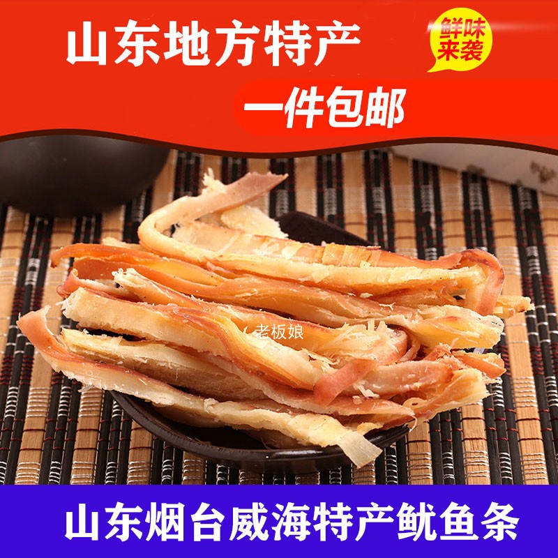 烟台特产帆歌牌手撕鱿鱼条零食200g包邮鱿鱼丝休闲海鲜零食大礼包