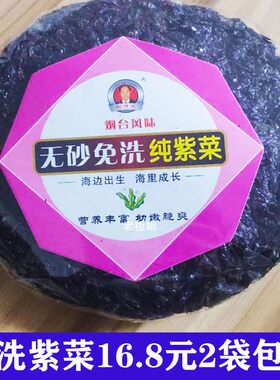 免洗干坛紫菜30g*2袋包邮 馄饨食材海藻海菜水产干货干海产品批发
