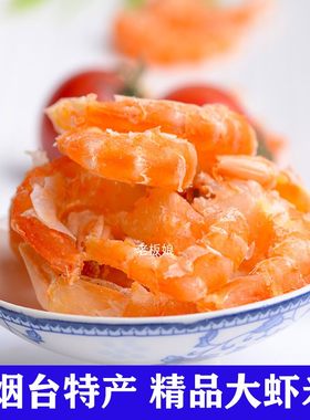 山东烟台特产干虾仁海鲜礼品