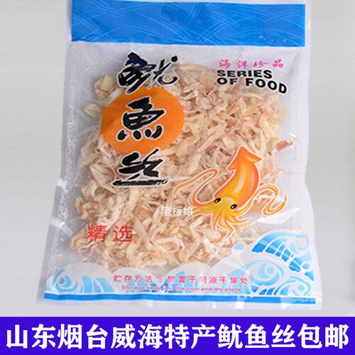 山东烟台特产手撕鱿鱼丝帆歌