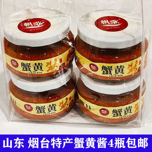 正品山东烟台特产帆歌蟹黄酱海鲜酱4瓶包邮 蟹黄包食材海鲜礼盒