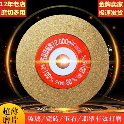 金刚石玻璃切割陶磁瓷砖石材锯片酒瓶打磨细齿美缝超薄角磨机专用