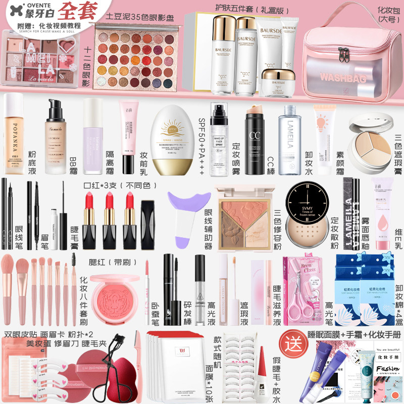 化妆品套装正品全套彩妆套装礼盒初学者女学生新手入门一整套遮瑕
