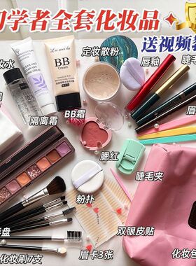 彩妆化妆品全套套装初学者新手