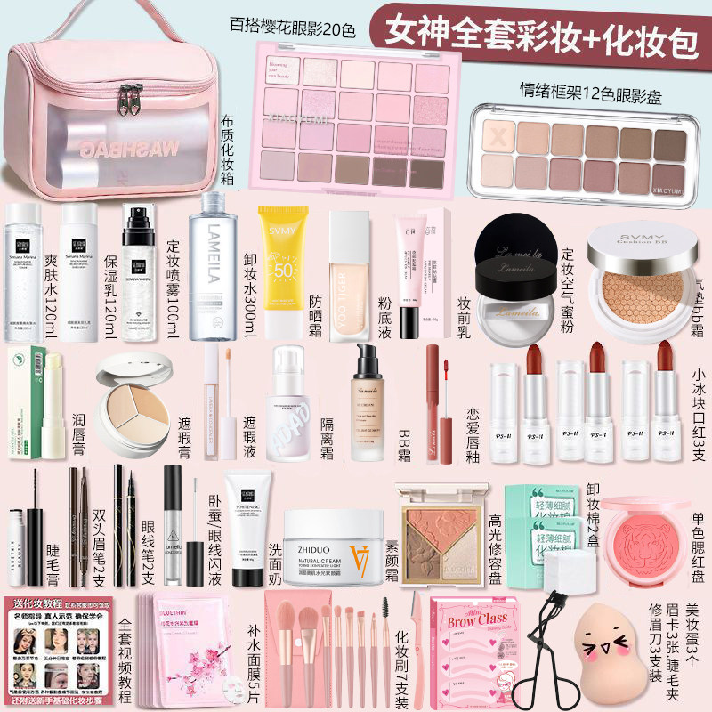 初学者化妆品彩妆套装全套组合正品防水防汗新手女学生淡妆一整套