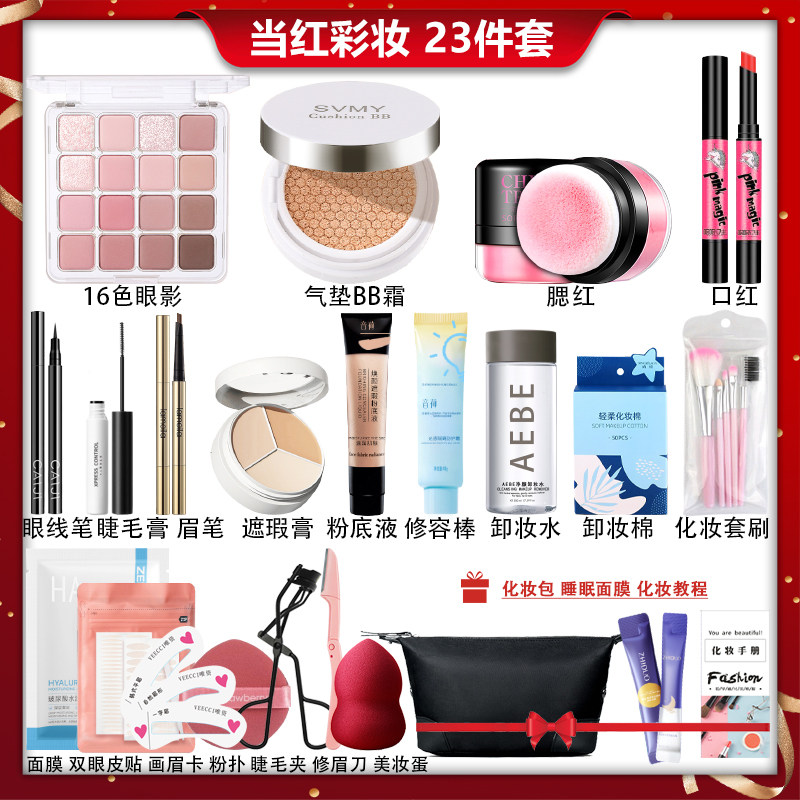 网红化妆品彩妆套装美妆初学者组合新手学生一整套日常淡妆孕妇