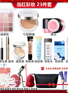 网红化妆品彩妆套装一整套